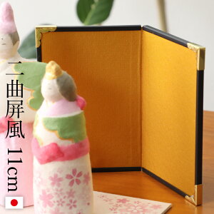 屏風 二曲屏風 屏風単品 高さ110mm 金屏風 人形用 雛人形 雛祭り 干支飾り 端午の節句 置き物 お飾り 装飾品 小道具 ミニチュア