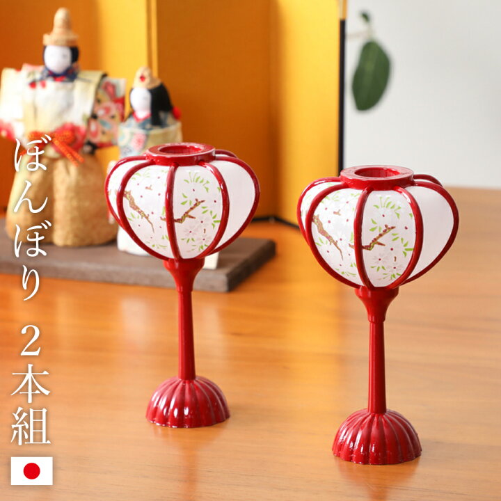楽天市場 ぼんぼり 丸 赤 12cm 2本組 ひな祭り 人形用 雛人形 お道具 雪洞 朱色 かわいい 人形飾り 小道具 日本製 京都 ぎんやんま 京うちわ 扇子専門店 ぎんやんま