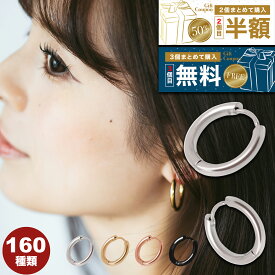 【3点目無料】【2点目半額】 ピアス 金属アレルギー フープ つけっぱなし フープピアス サージカルステンレス シンプル リングピアス ファーストピアス セカンドピアス 小さめ 大きめ レディース メンズ 金アレ ボディピアス ファッションピアス 輪っか 1000円ぽっきり