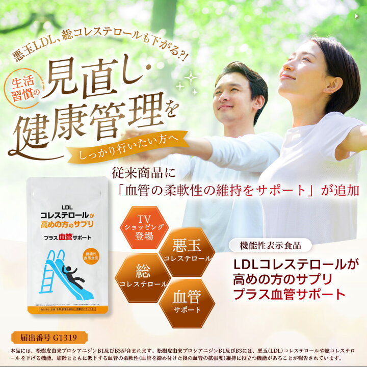 楽天市場】【大感謝祭SALE対象 P20倍】LDLコレステロールが高めの方の 