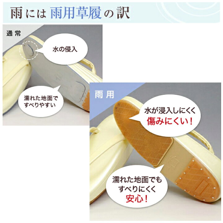 楽天市場】晴雨兼用草履 クリーム（Sサイズ）【雨用草履 雨草履】痛く 