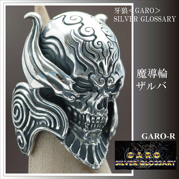 楽天市場】牙狼 GARO 魔導輪ザルバ リング : G.I.R