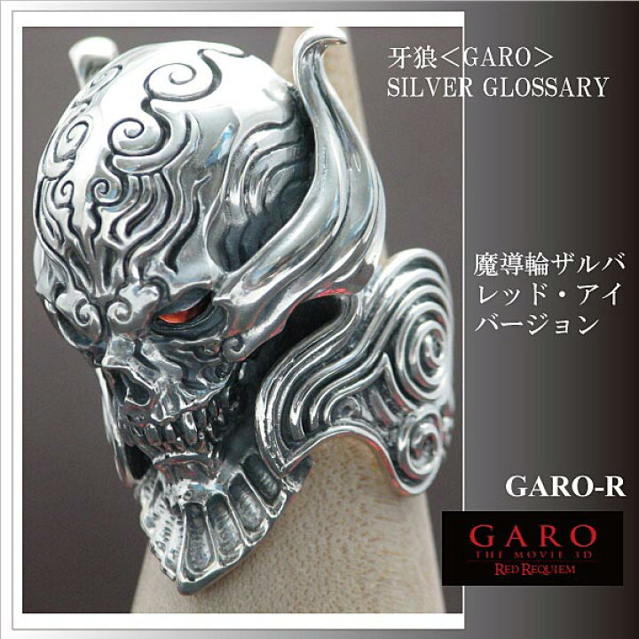楽天市場】牙狼GAROガロ 魔導輪ザルバ レッドアイバージョンgarore JAP  