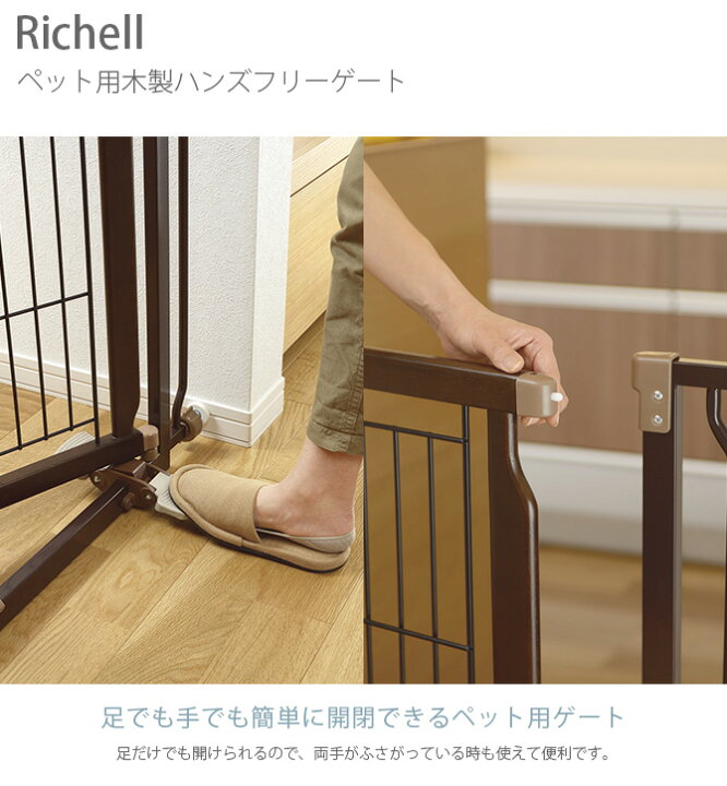 楽天市場】犬 ペットゲート Richell リッチェル ペット用木製ハンズ 