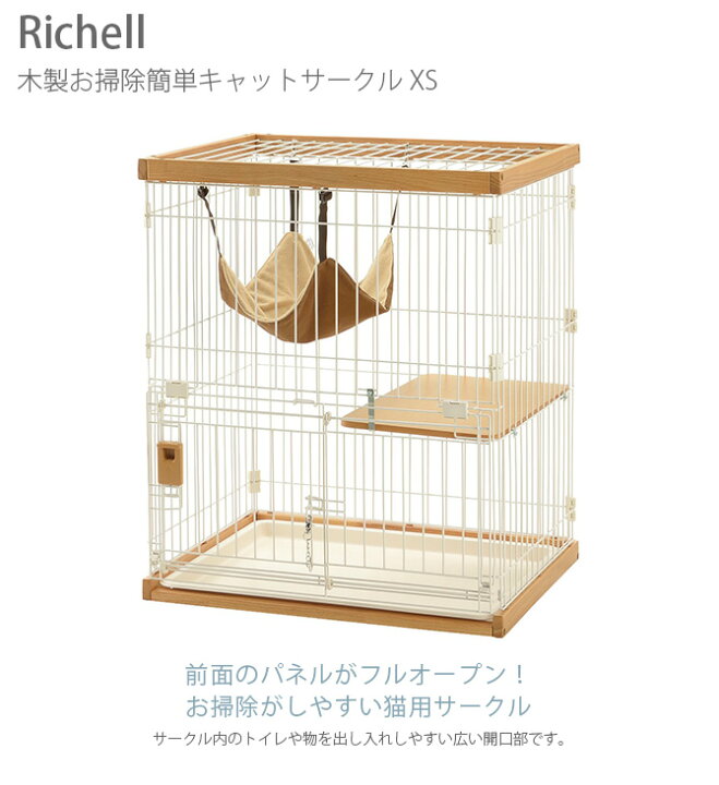 楽天市場】猫 ケージ Richell リッチェル 木製お掃除簡単キャット 