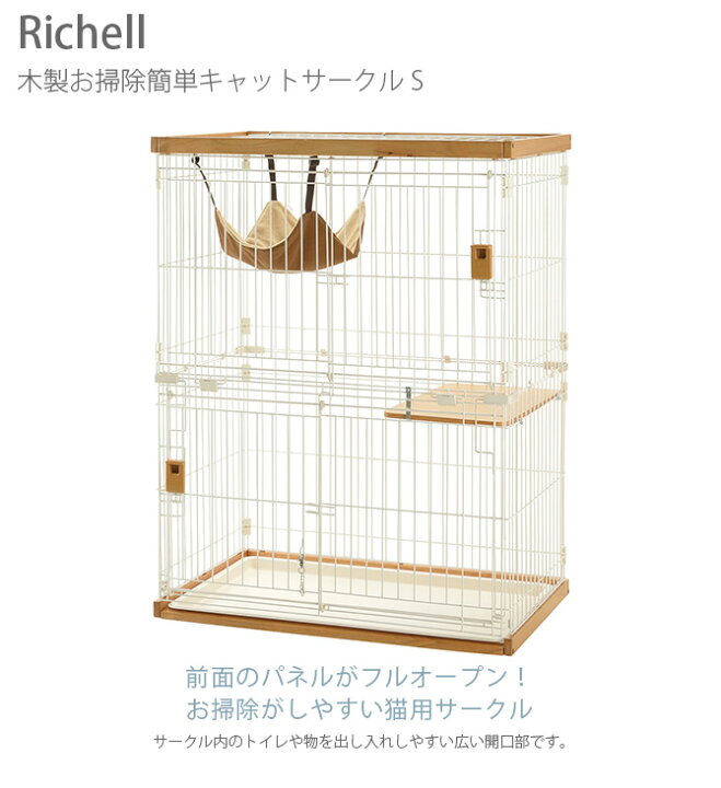 楽天市場】猫 ケージ Richell リッチェル 木製お掃除簡単キャット 