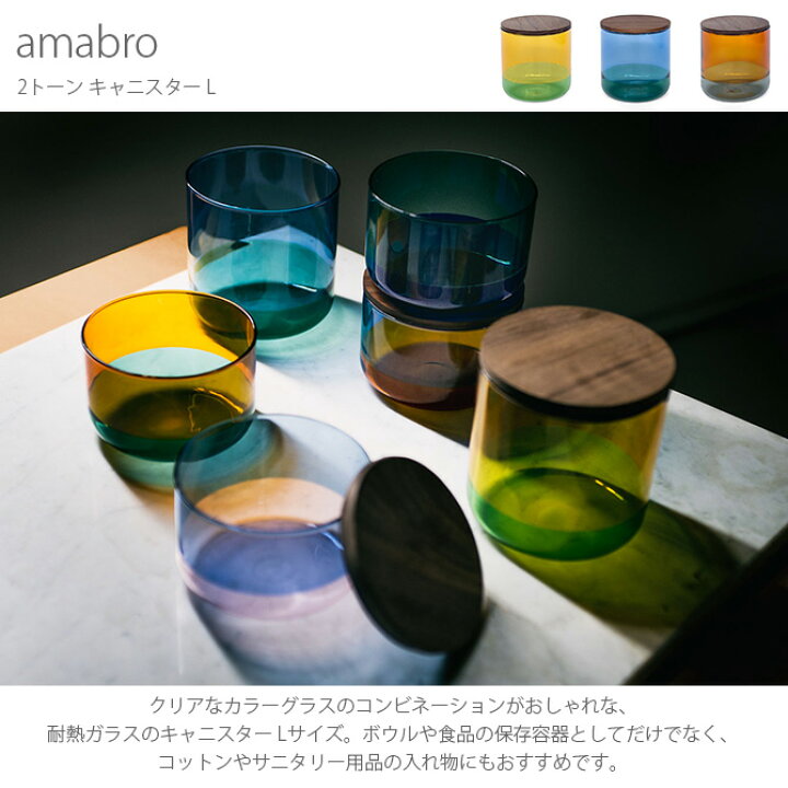 楽天市場】amabro アマブロ 2トーン キャニスター L 【ラッピング対応 