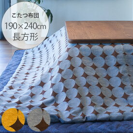 楽天市場 こたつ布団 長方形 北欧の通販