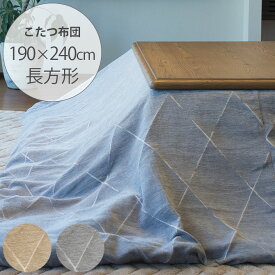 楽天市場 こたつ布団 長方形 北欧の通販