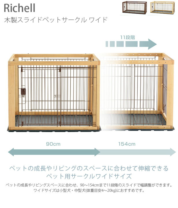 楽天市場】犬 サークル Richell リッチェル 木製スライドペット 