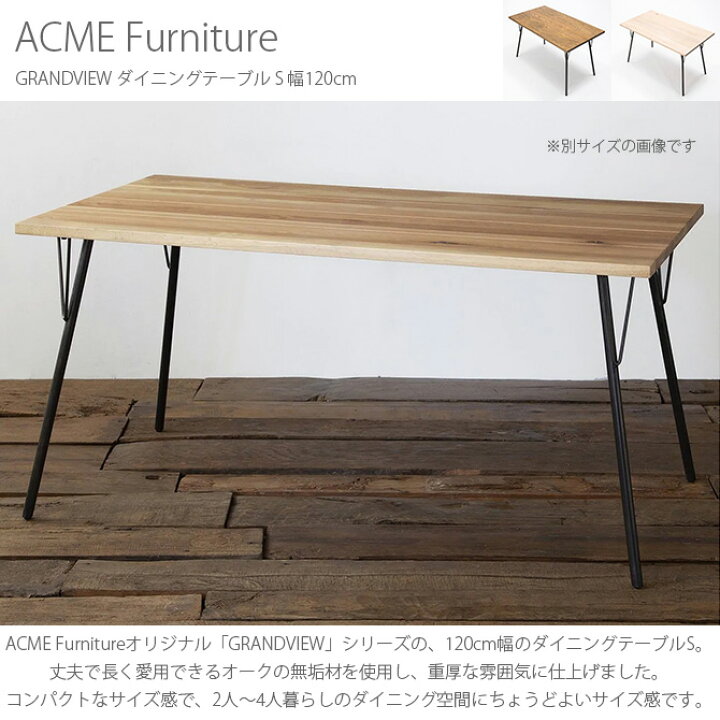 楽天市場】ACME Furniture アクメファニチャー GRANDVIEW ダイニング 