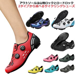サイクリングシューズ ロードバイクシューズ ビンディングシューズ マウンテンバイクシューズ 自転車靴 サイクルシューズ 自転車シューズ 2アイプ ツーリング カジュアル スポーツ アウト