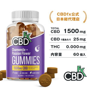 1ppm 以下 CBDfx CBDグミ カモミール パッションフラワー レモン味 60粒入 CBD含有量 1500mg 1粒あたり 25mg CBD配合 ブロードスペクトラム CBD CBG CBN CBC 睡眠 サポート アントラージュ 効果 ヘンプ 麻 自