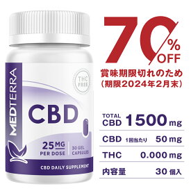 【賞味期限切れ 70%OFF】訳あり CBDオイル カプセル MEDTERRA社 アイソレート CBDカプセル 750mg 30個入り 1個あたり CBD 25mg 配合 サプリメント カプセル カンナビジオール サプリ メディテラ オーガニック ナチュラル 自然 オーガニックヘンプ 麻 リラックス 健康油 睡眠