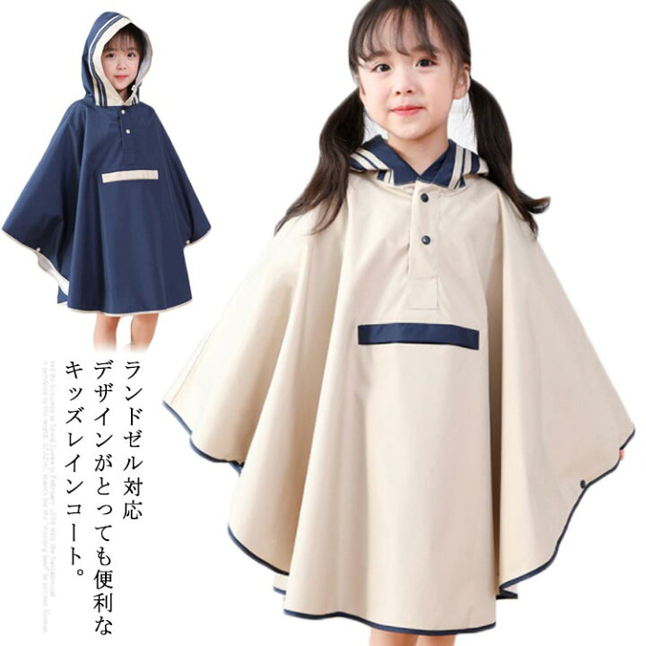 楽天市場 レインコート 子供用 レインウェア カッパ 雨具 ポンチョ レイングッズ 通学 男の子 女の子 ランドセル対応 幼稚園 旅行 防水 可愛い 送料無料 ギュリック