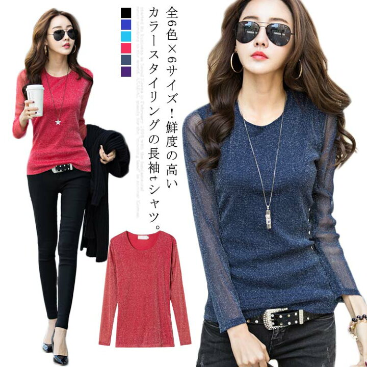楽天市場 送料無料 全6色 6サイズ 袖シースルー Tシャツ ラメ入り 長袖tシャツ レディース カットソー トップス クルーネック 長袖 大きサイズ 春服 春物 おしゃれ 女性 ギュリック