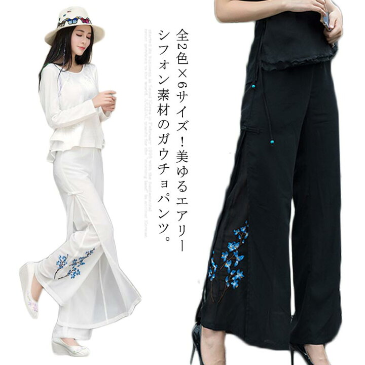 楽天市場 全2色 6サイズ 中華風刺繍パンツ 2層重ね シフォンパンツ 刺繍パンツ シフォン ワイドパンツ リラックス パンツ ボトムス 刺繍 おしゃれ 春夏 レディース ギュリック