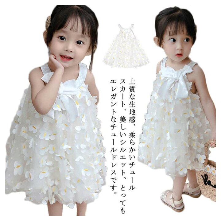 楽天市場 チュールワンピース ベビーチュチュスカート ノースリーブ フレアワンピース Aラインワンピース 女の子 ベビー服 チュールスカート 吊りスカート 夏 ふんわり 子供服 ガールズ 可愛い プリンセス風 誕生日 結婚式 ギュリック