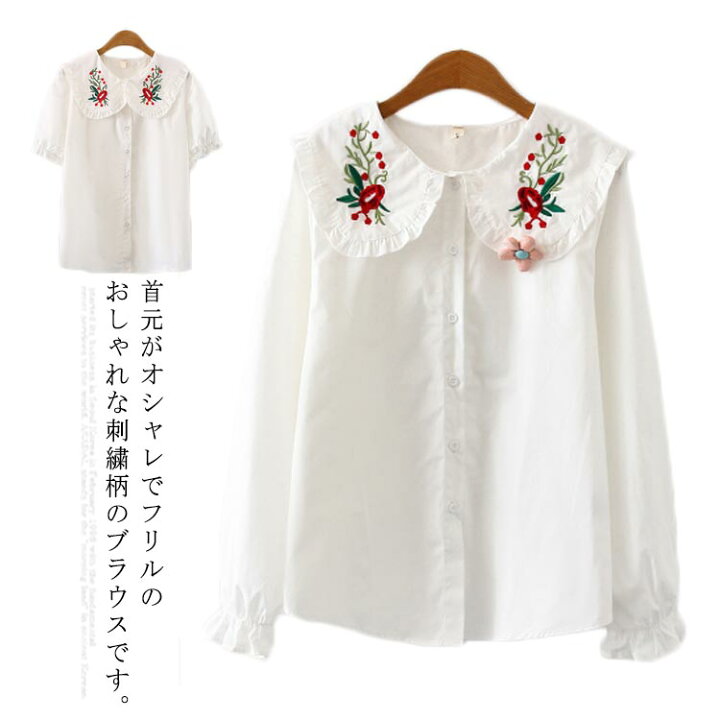 楽天市場】シャツブラウス レディース フリル 白シャツ 花柄刺繍 