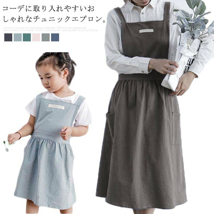 楽天市場 エプロン おしゃれ プリーツ 送料無料 保育士 体型カバー ロング丈 Aライン カフェエプロン チュニック ポケット付き サロン キッズ 親子ペア 子供 無地 ギュリック