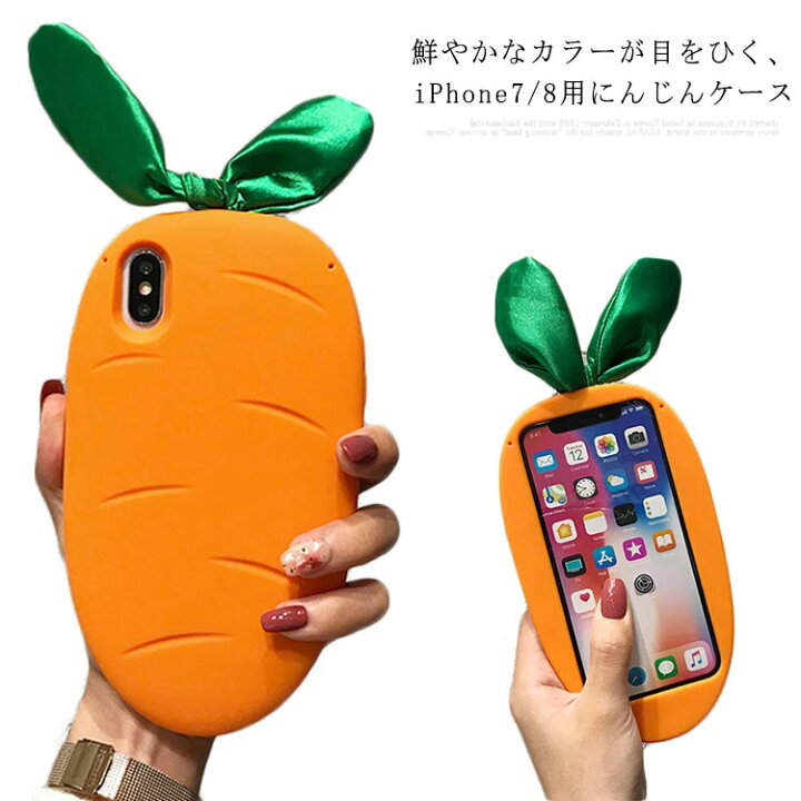 楽天市場 送料無料スマホケース Iphone 11 ケース Iphone11 Pro Pro Max ケース スマホカバー スマートフォンケース 立体 スマホケース ニンジンモチーフ アイフォンケース Iphoneケース シリコンケース 多機種対応 トレンド かわいい 個性的 ギフト プレゼント おしゃれ