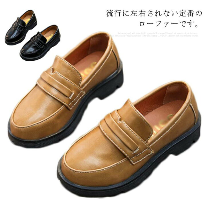 楽天市場 16 5 23cm ローファー 学生靴 男女兼用 男の子 女の子 ジュニア キッズ フォーマル靴 フォーマルシューズ 卒業式 入学式 通学 発表会 ギュリック