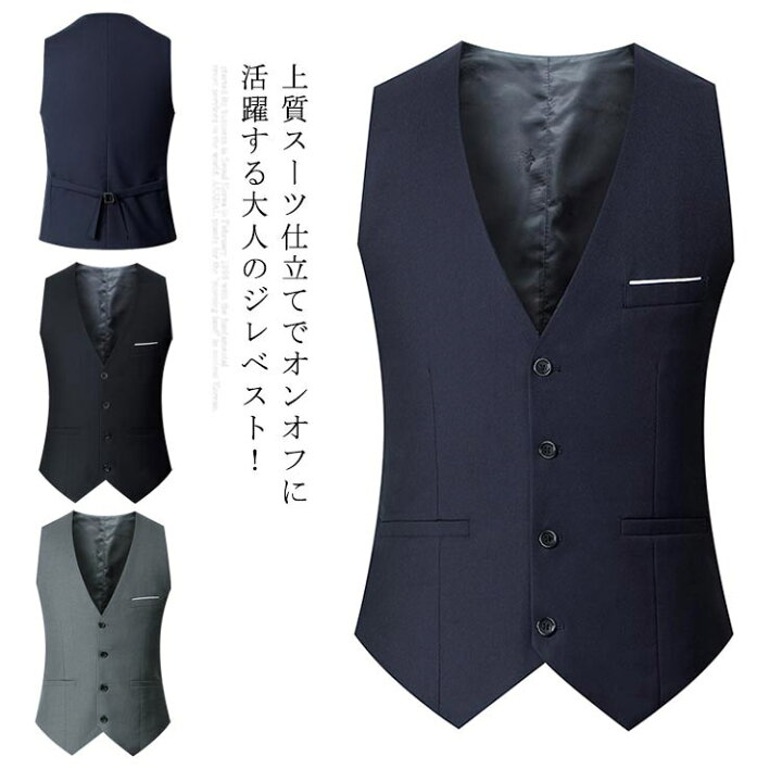 楽天市場 送料無料ベスト メンズ ジレ フォーマル スーツベスト ビジネス トップス 紳士服 大きサイズ 薄手 無地 結婚式 春秋物 メンズファッショ ギュリック