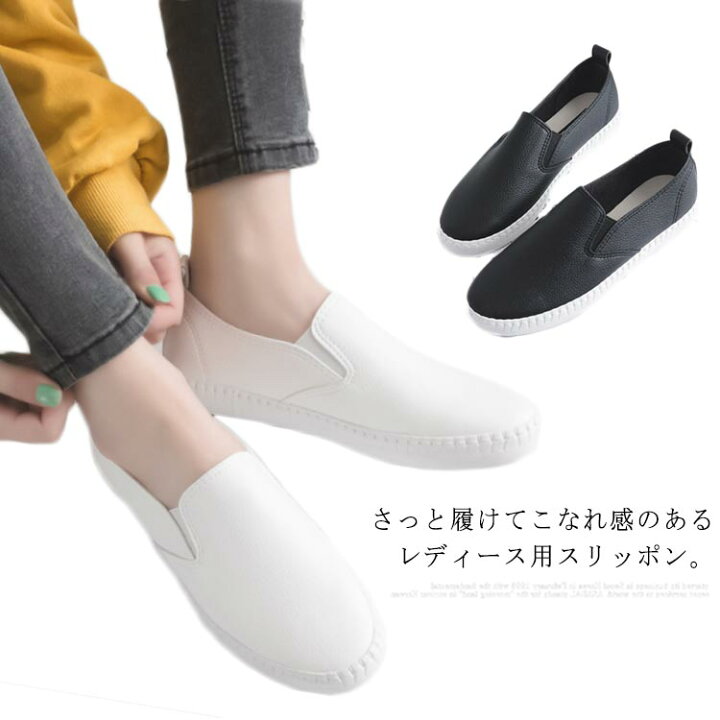 楽天市場 送料無料スリッポン レディース スニーカー ぺったんこ シューズ フラットシューズ ローカット 女性靴 シンプル カジュアル 春秋 無地 歩きやすい 痛くない ギュリック