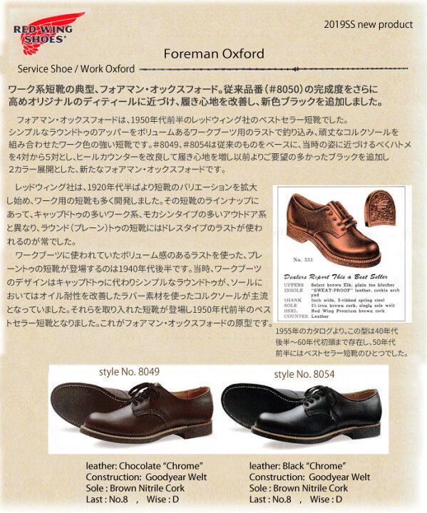楽天市場】【完売/廃番】 ＃8050 の改良モデル RED WING / レッド 