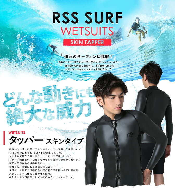 RSS SURF ウェットスーツ ベスト フロントジップ メンズ 2mm スキン ラバー 日本規格 初心者 予備用 サーフィン ふるさと納税