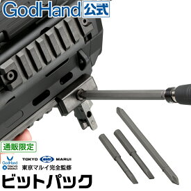 【なくなり次第終了】「東京マルイ」とのコラボレーション！エアソフトガンメンテツール ビットパック (両頭プラス マイナスビット小 マイナスビット大) エアガン AGM メンテナンス ゴッドハンド