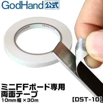 ミニFFボード専用両面テープ(10mm幅)