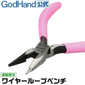 ワイヤーループペンチ 各種 ゴッドハンド 直販限定 ワイヤー クラフト 日本製
