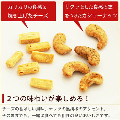一杯の珍極)焼チーズと黒胡椒カシュー_特徴