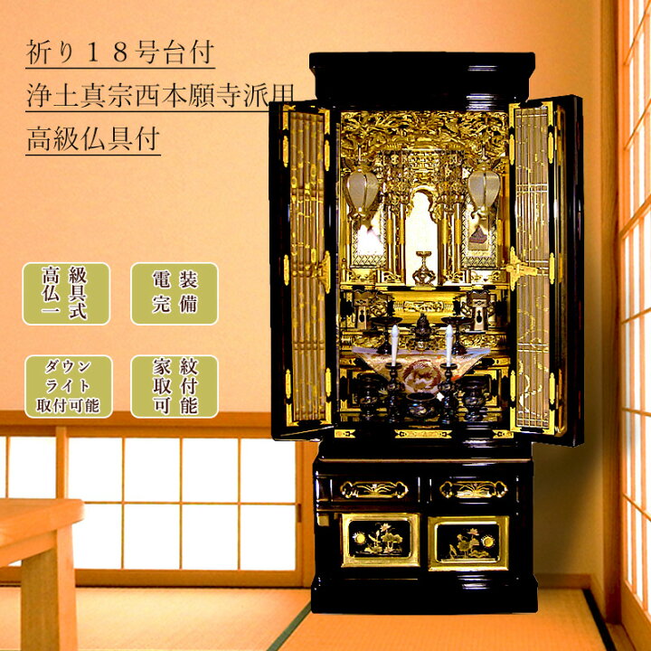 楽天市場】仏壇 金仏壇 祈り 18号 真宗 西本願寺派 金箔 浄土真宗 真宗 