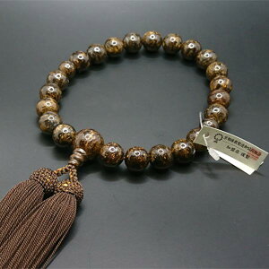 数珠 念珠 男性用 ブロンザイト 22玉 正絹房 茶色