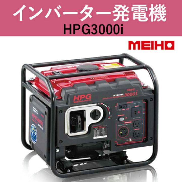 楽天市場】ワキタ(WAKITA)インバータ発電機｜HPG3000i : ゴムクロワン 