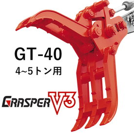 グラスパーV3 タグチ工業 【型式GT-40】4-5トン用　解体機作業・廃材分別・建設機械アタッチメント