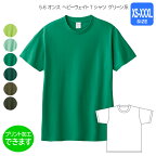 【Printstar】5.6オンス ヘビーウェイトTシャツ S〜XL【グリーン】