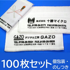 粗品用 名入れ ホワイト タオル 10枚から製作可能 袋詰め のし印刷付 お年賀用 挨拶用 記念品用 小ロット製作可能