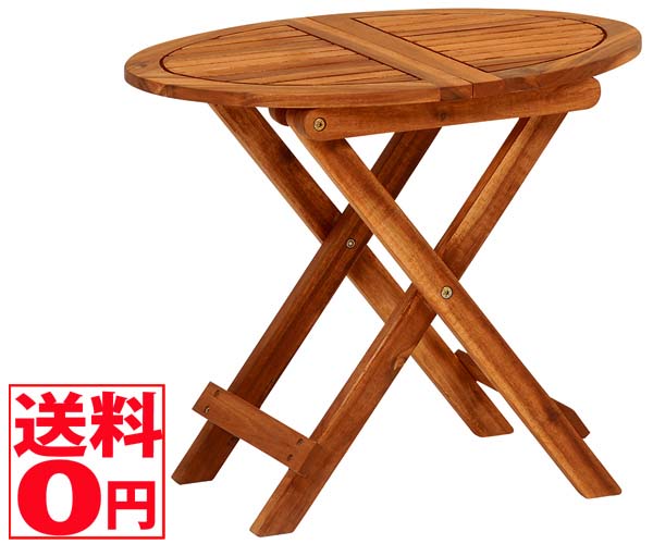 送料無料 折りたたみ式テーブル ガーデンテーブル 木製テーブル サイドテーブル VGT-7356 おすすめ 日本メーカー新品 ガーデン アカシアガーデン アカシア