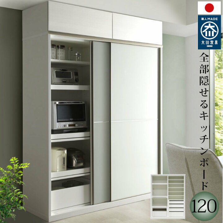 楽天市場】【開梱設置無料】キッチンボード 120cm幅 レンジ台 キッチン 