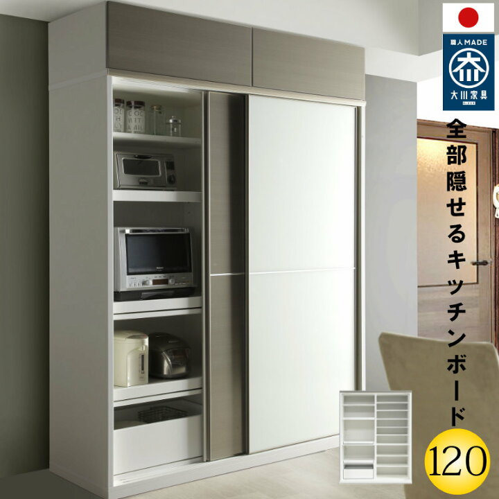 楽天市場】【開梱設置無料】キッチンボード 120cm幅 レンジ台 キッチン 