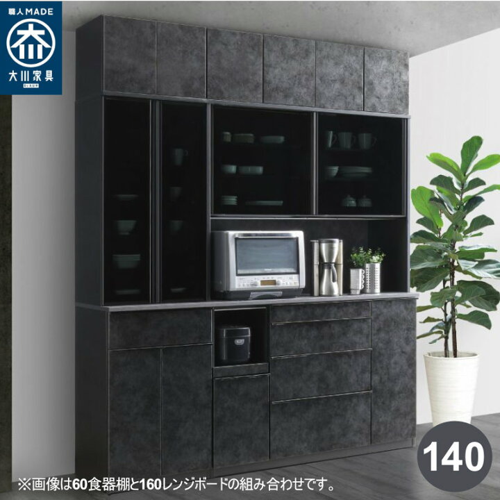 楽天市場】【開梱設置無料】キッチンボード 140cm幅 レンジボード 家電 