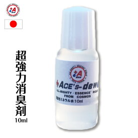 【楽天スーパーSALE 半額+P2倍】超強力 消臭剤 介護 10ml 原液 (350ml容器×28本相当 10L相当 1000倍希釈) トイレ用 部屋 衣類 車 ポータブルトイレ 安全 安心 日本製 アンモニア臭 尿臭 便臭 ペットも可 高機能ミネラル水エースデュー消臭剤 業務用