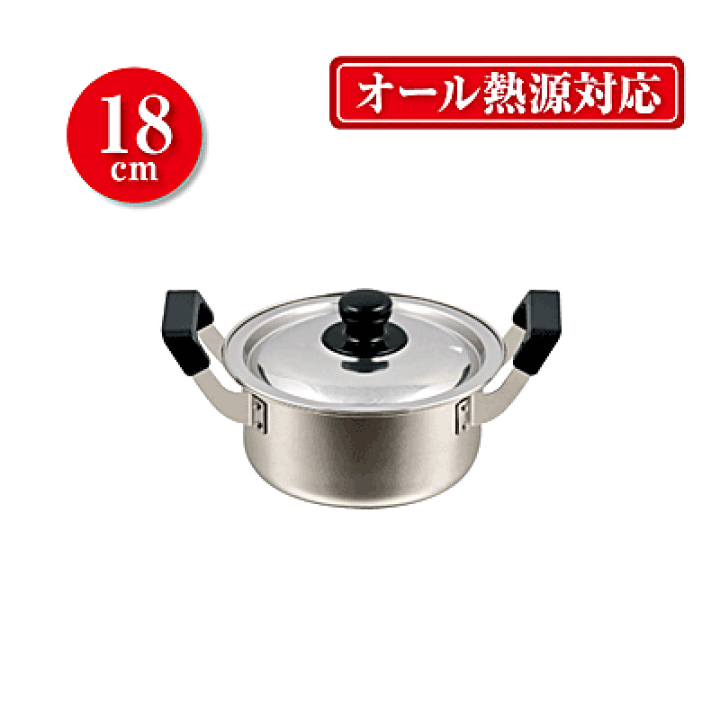 楽天市場】送料無料 NEWだんらん ステンレス製両手鍋18cm パール