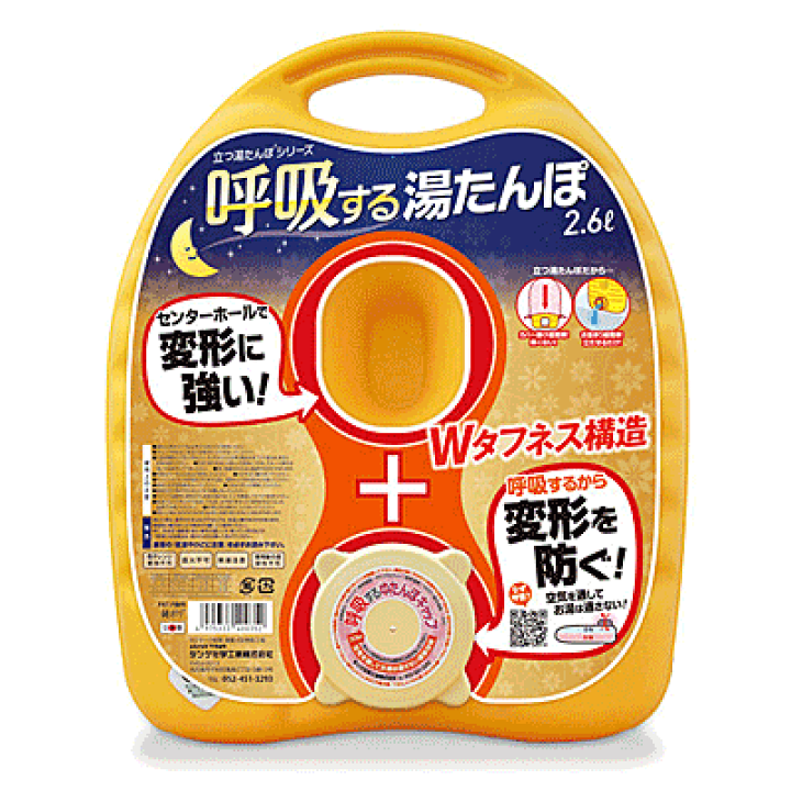 楽天市場】【○日本製】 呼吸するゆたんぽ 2.6L 袋付 湯たんぽ 楽天市場】【○日本製】 呼吸するゆたんぽ 2.6L 袋付 湯たんぽ