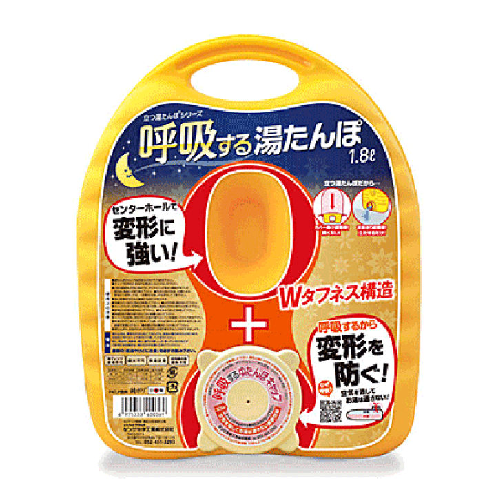 楽天市場】【○日本製】 呼吸するゆたんぽ 1.8L 袋付 湯たんぽ