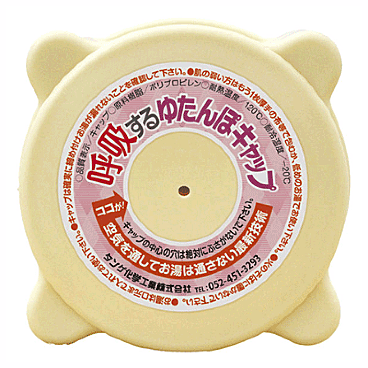 楽天市場】【廃番完売】呼吸する湯たんぽ キャップ 大サイズ 楽天市場】【廃番完売】呼吸する湯たんぽ キャップ 大サイズ