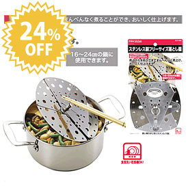 ENJOY KITCHEN ステンレス製フリーサイズ落とし蓋